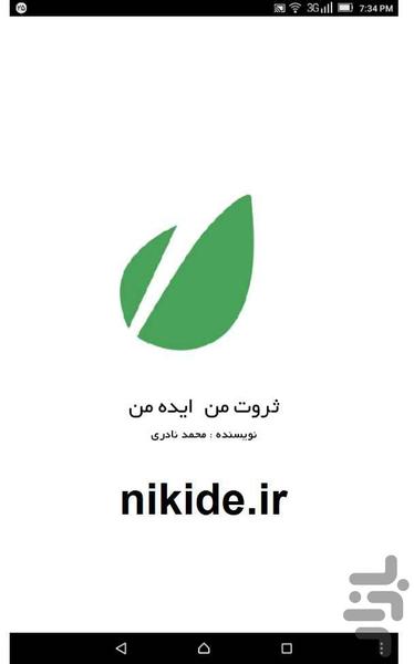 ۴۰ ایده برای کسب درامد در ایران - عکس برنامه موبایلی اندروید