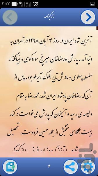 محمدرضا پهلوی - عکس برنامه موبایلی اندروید