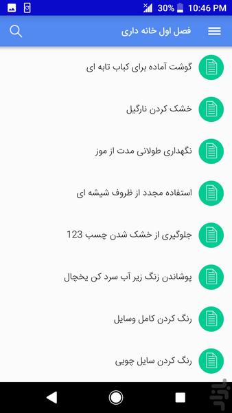 پشت صحنه خانه داری - عکس برنامه موبایلی اندروید