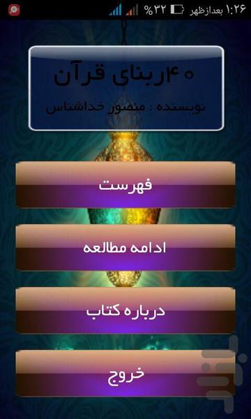 ربناهای قرآن - عکس برنامه موبایلی اندروید