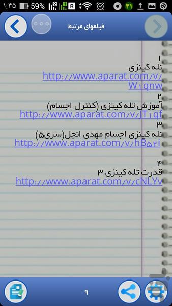 تله کینزی(جابجای اجسام بانیروی ذهن) - Image screenshot of android app