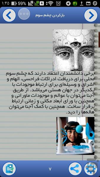 تله کینزی(جابجای اجسام بانیروی ذهن) - عکس برنامه موبایلی اندروید