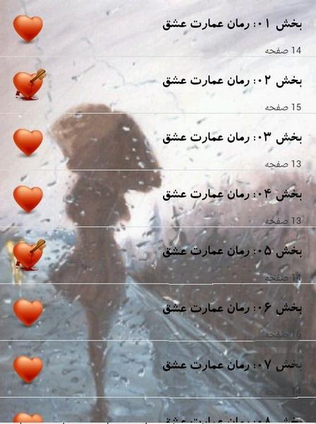رمان های خوانندنی - Image screenshot of android app