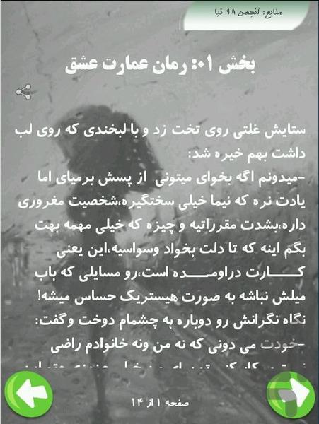 رمان های خوانندنی - Image screenshot of android app