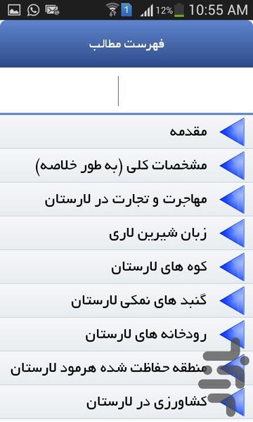 سرزمینم لارستان - Image screenshot of android app