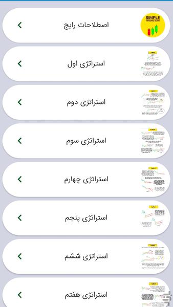 آموزش صفر تا صد ترید - عکس برنامه موبایلی اندروید