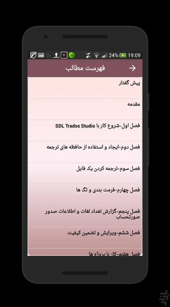آموزش ترجمه با SDL Trados Studio - Image screenshot of android app