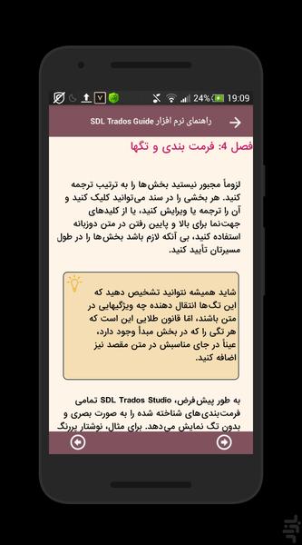 آموزش ترجمه با SDL Trados Studio - Image screenshot of android app