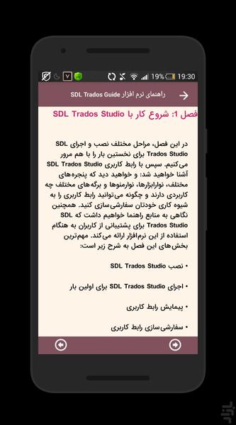 آموزش ترجمه با SDL Trados Studio - Image screenshot of android app