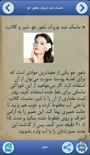 پوست زیبا با ماسک های طبیعی - عکس برنامه موبایلی اندروید