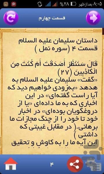 The story of Solomon (AS) - Image screenshot of android app