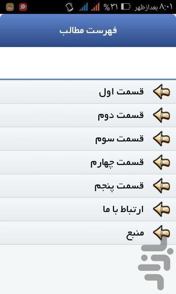 The story of Solomon (AS) - Image screenshot of android app