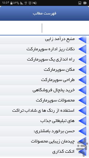 سوپرمارکت بزنم!؟ - عکس برنامه موبایلی اندروید