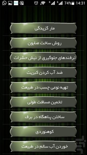 ناجی همراه - Image screenshot of android app