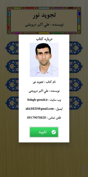 tajvid e noor - Image screenshot of android app