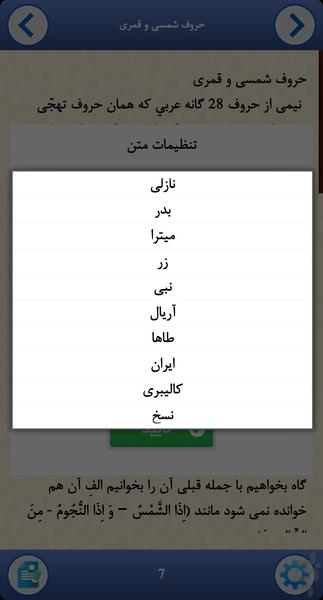 tajvid e noor - Image screenshot of android app