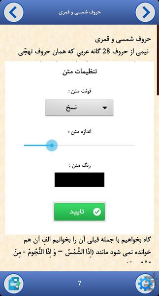 tajvid e noor - Image screenshot of android app