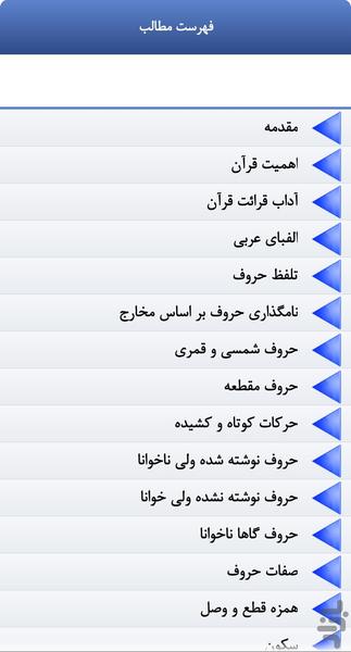 tajvid e noor - Image screenshot of android app