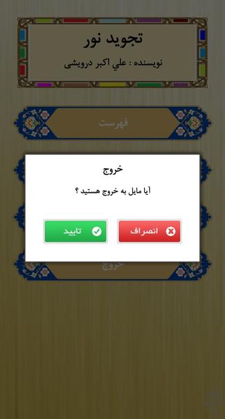 tajvid e noor - Image screenshot of android app