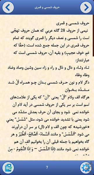 tajvid e noor - Image screenshot of android app
