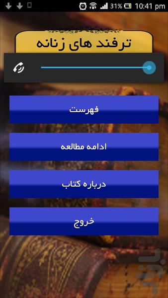 ترفند های زنانه - Image screenshot of android app