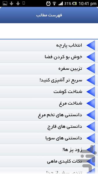 ترفند های زنانه - Image screenshot of android app