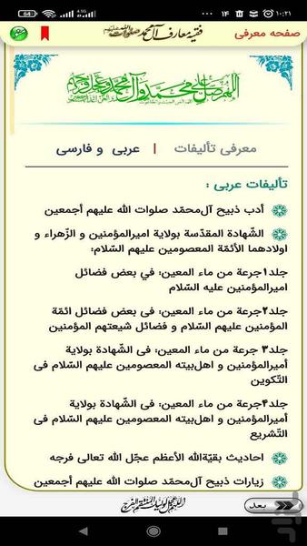 آیت الله شیخ حیدر تربتی کربلائی - عکس برنامه موبایلی اندروید