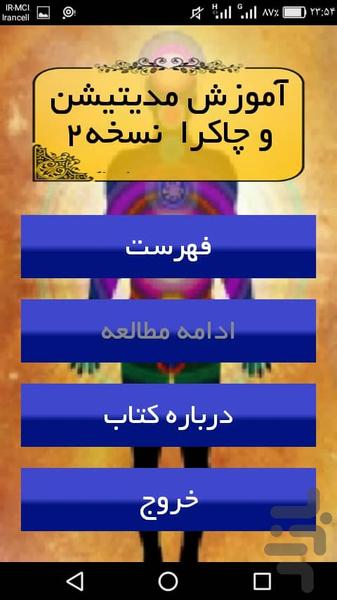 آموزش مدیتیشن و چاکرا - عکس برنامه موبایلی اندروید