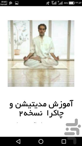 آموزش مدیتیشن و چاکرا - عکس برنامه موبایلی اندروید