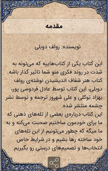 روانشناسی موفقیت - عکس برنامه موبایلی اندروید