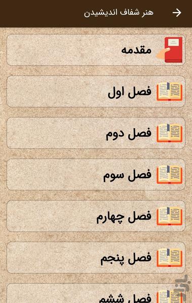 روانشناسی موفقیت - عکس برنامه موبایلی اندروید
