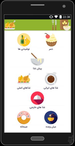 ۸۰۰ دستور غذای جدید - عکس برنامه موبایلی اندروید
