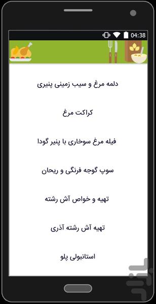 ۸۰۰ دستور غذای جدید - عکس برنامه موبایلی اندروید