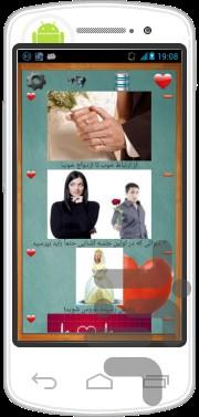 قبل از ازدواج - عکس برنامه موبایلی اندروید