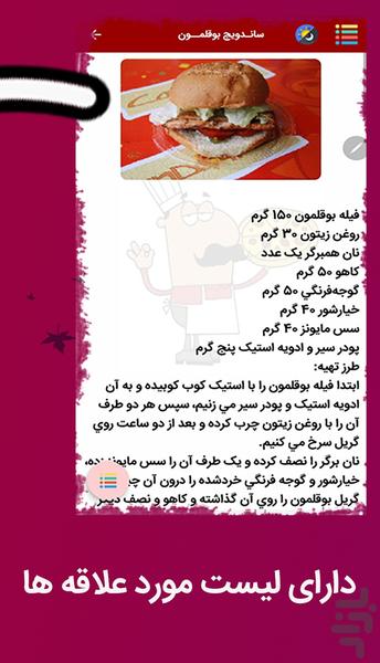 دستور پخت پیتزا و ساندویچ - عکس برنامه موبایلی اندروید