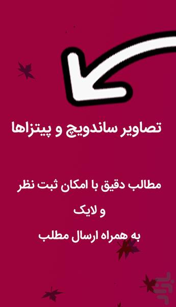 دستور پخت پیتزا و ساندویچ - عکس برنامه موبایلی اندروید