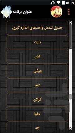 کتاب آشپزی - عکس برنامه موبایلی اندروید