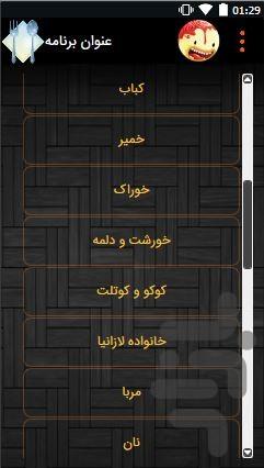 کتاب آشپزی - عکس برنامه موبایلی اندروید
