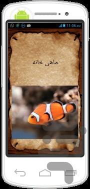 ماهی خانه - Image screenshot of android app
