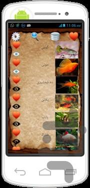 ماهی خانه - Image screenshot of android app