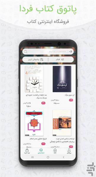 patoghe ketab - bookroom - Image screenshot of android app