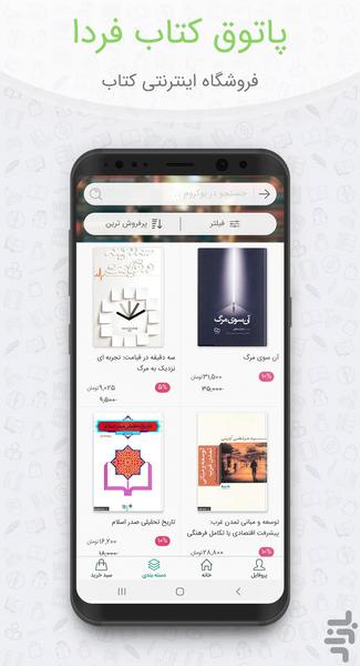 پاتوق کتاب فردا - بوکروم - عکس برنامه موبایلی اندروید