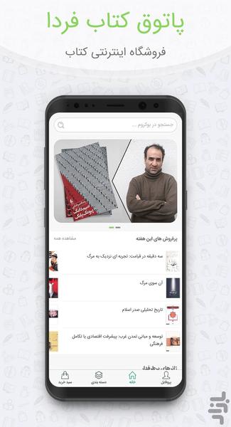 patoghe ketab - bookroom - Image screenshot of android app