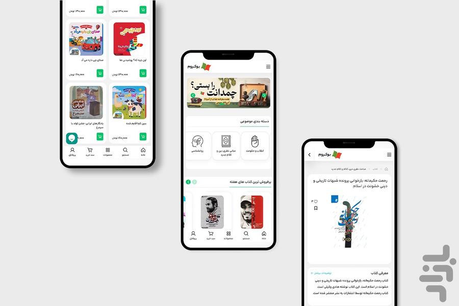 بوکروم (پاتوق کتاب فردا) - عکس برنامه موبایلی اندروید