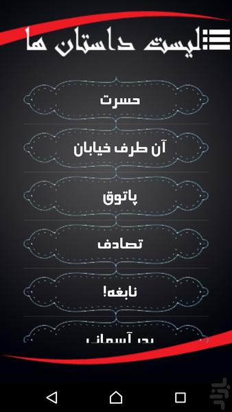 داستانهای کوتاه - عکس برنامه موبایلی اندروید