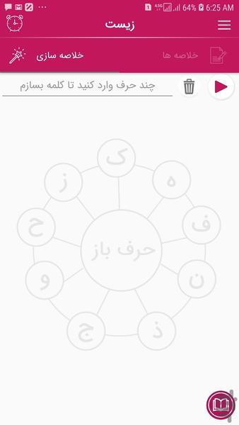 Harf Baz - Image screenshot of android app