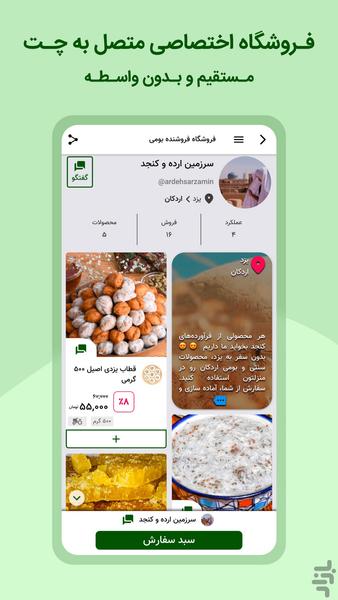 بومی‌اپ - عکس برنامه موبایلی اندروید
