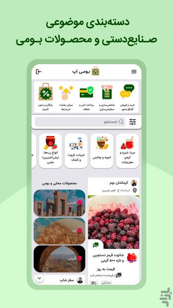 بومیاپ - عکس برنامه موبایلی اندروید