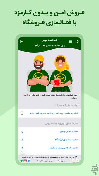 بومیاپ - عکس برنامه موبایلی اندروید
