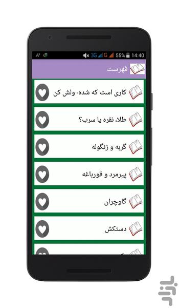 داستان های انگلیسی با ترجمه - Image screenshot of android app